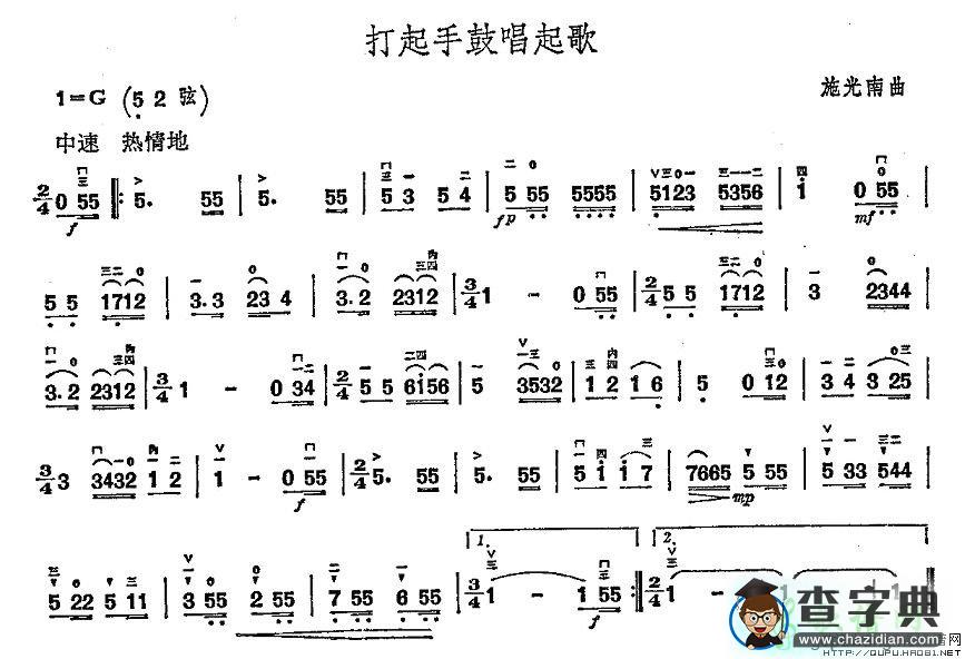 打起手鼓唱起歌二胡曲谱