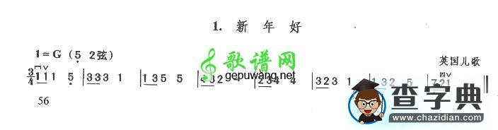 新年好二胡谱