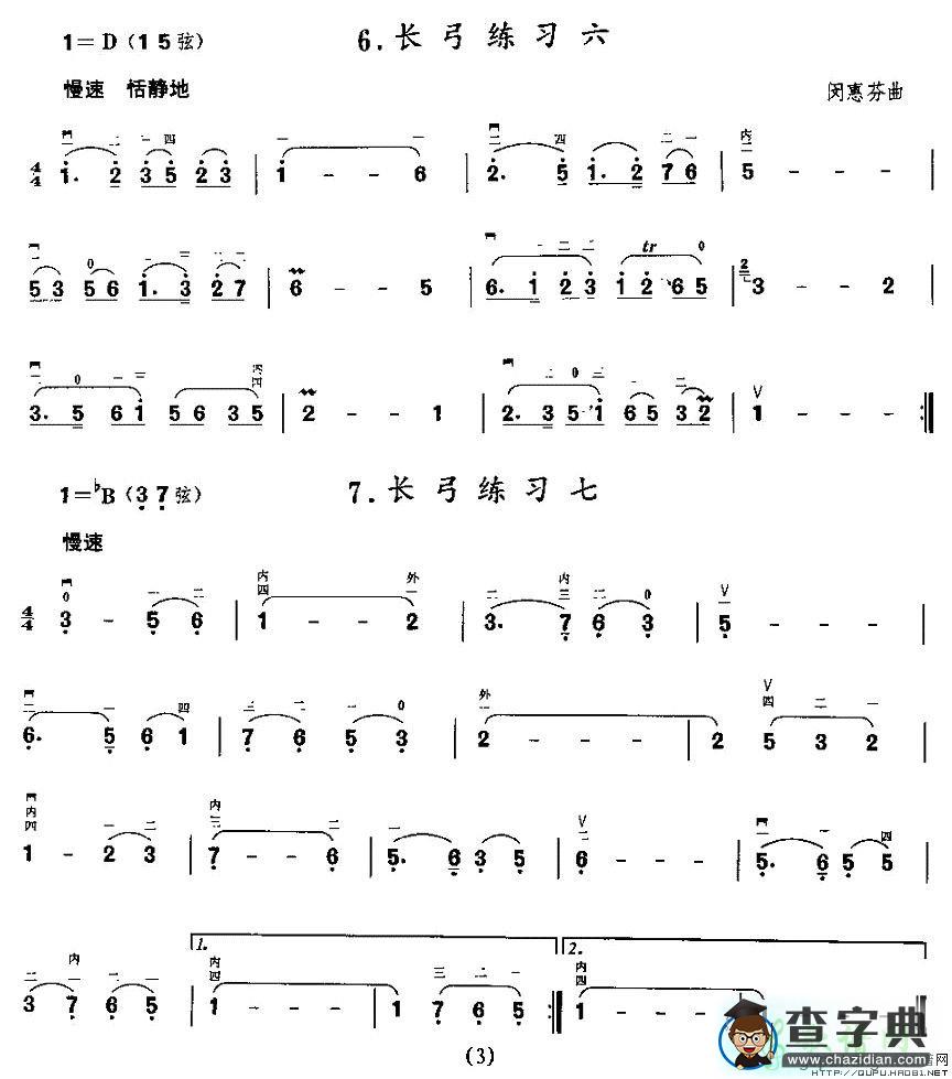 长弓练习二胡曲谱