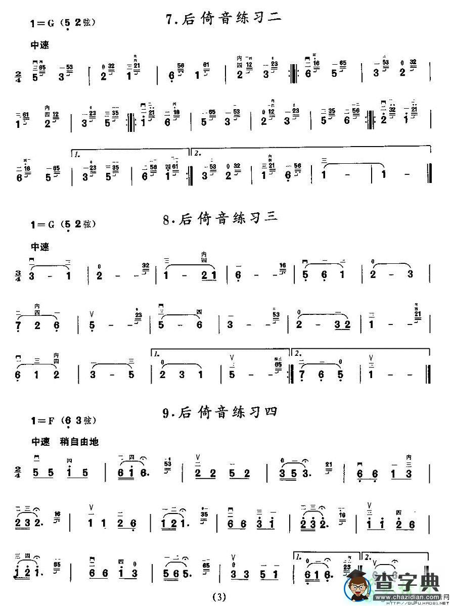 装饰音练习二胡曲谱