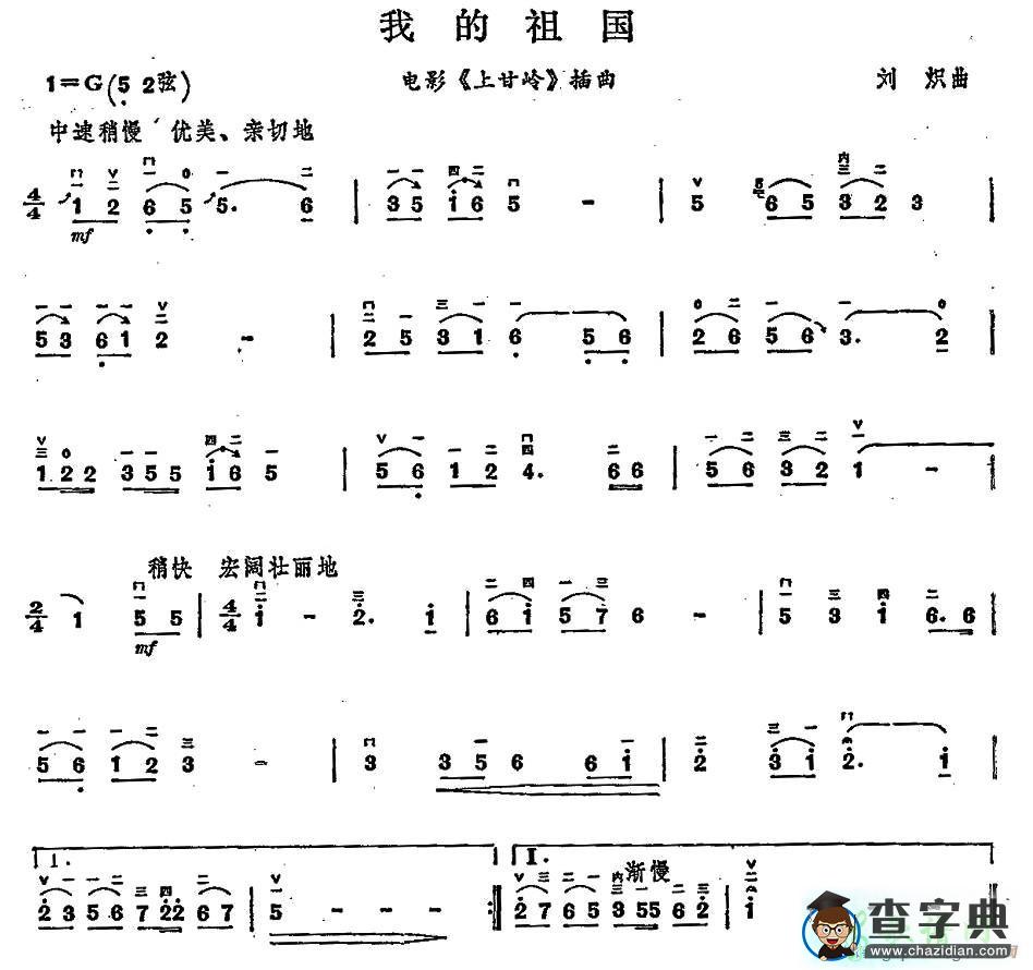 我的祖国二胡曲谱