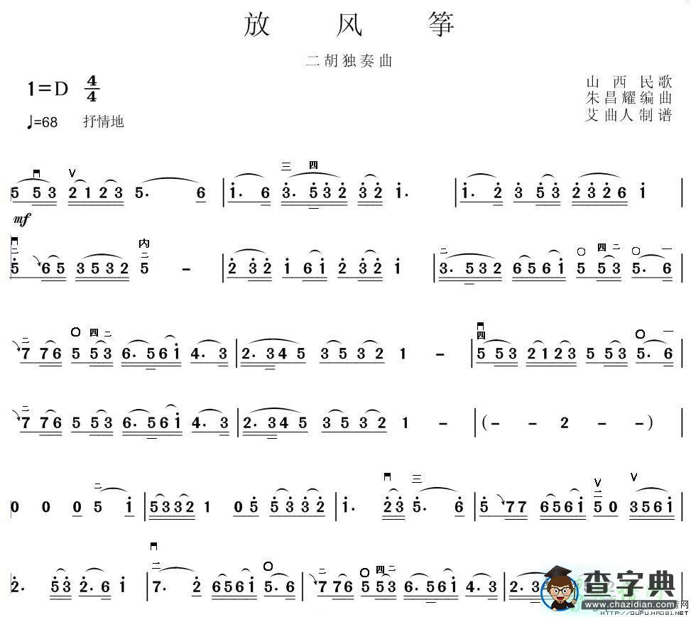 朱昌耀放风筝二胡曲谱