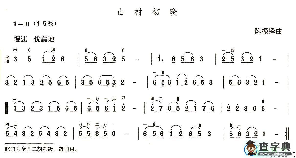 山村初晓二胡曲谱