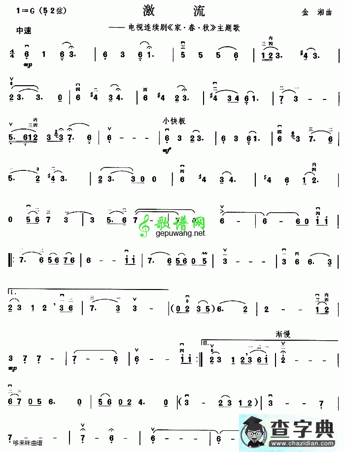 激流(《家·春·秋》主题歌)二胡曲谱