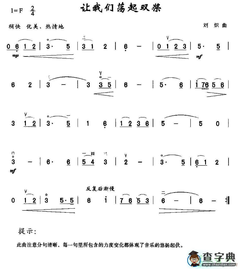 让我们荡起双桨二胡曲谱