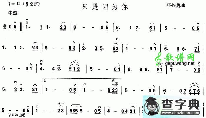 只是因为你二胡曲谱