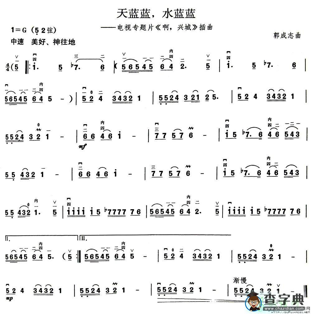 天蓝蓝，水蓝蓝二胡曲谱