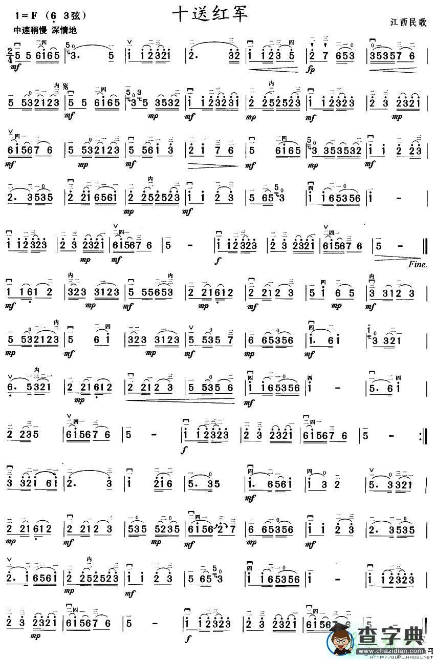 十送红军二胡曲谱