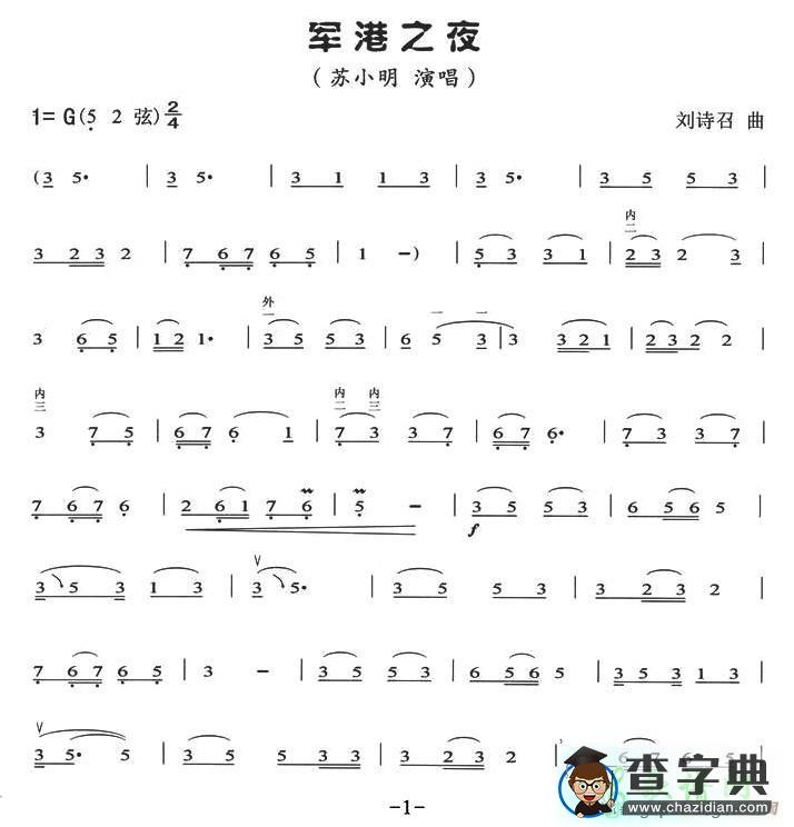军港之夜二胡曲谱