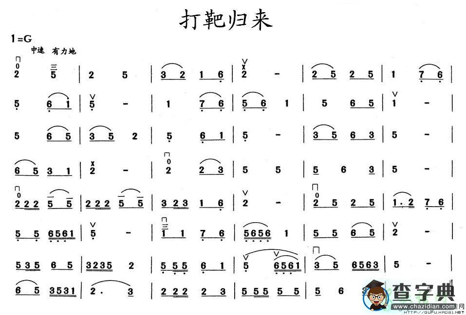 打靶归来二胡曲谱