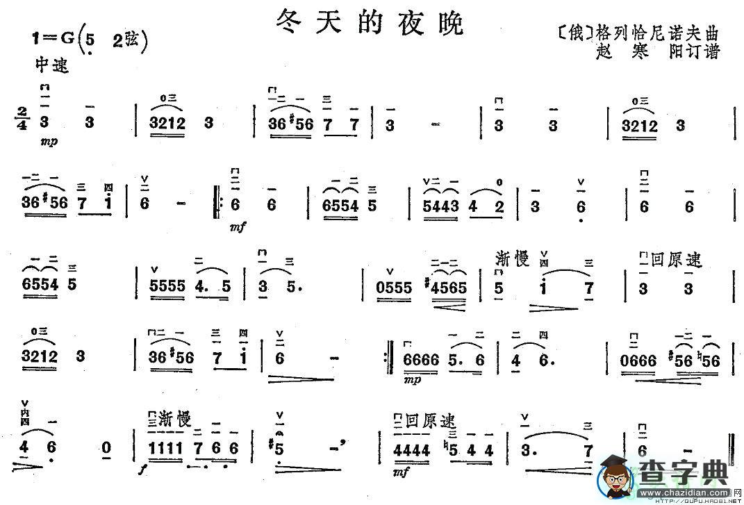 冬天的夜晚二胡曲谱