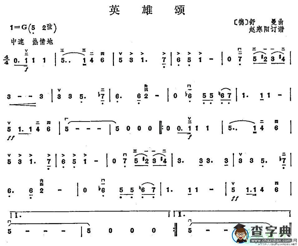 英雄颂二胡曲谱