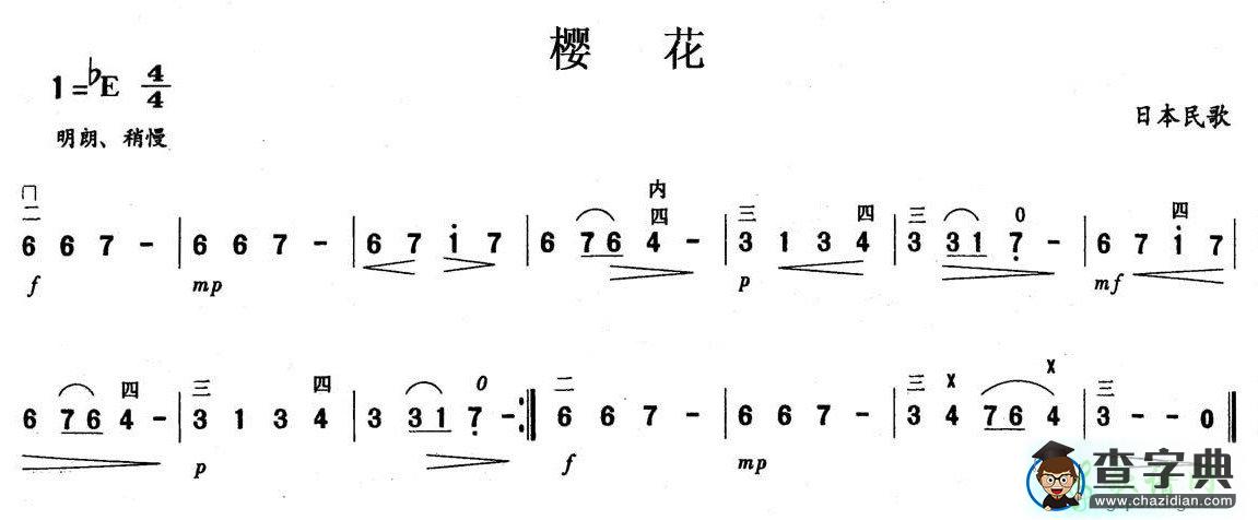 樱花二胡曲谱