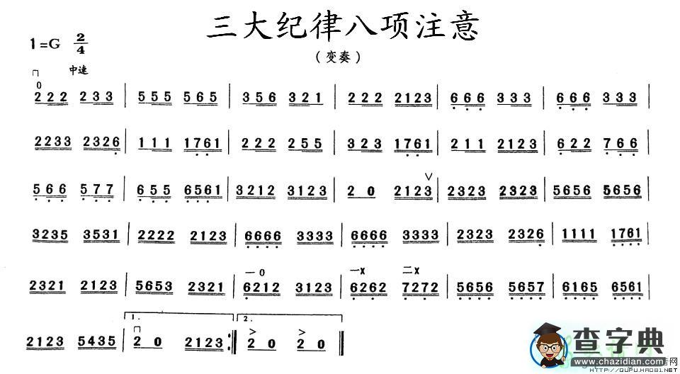 三大纪律八项注意二胡曲谱