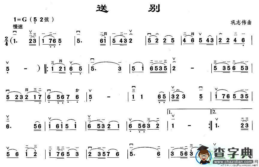 送别二胡曲谱