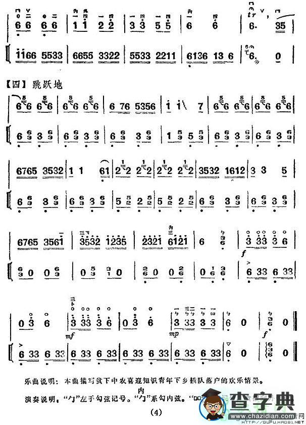 喜迎新社员二胡曲谱