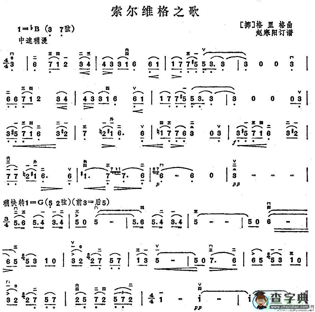 索尔维格之歌二胡曲谱