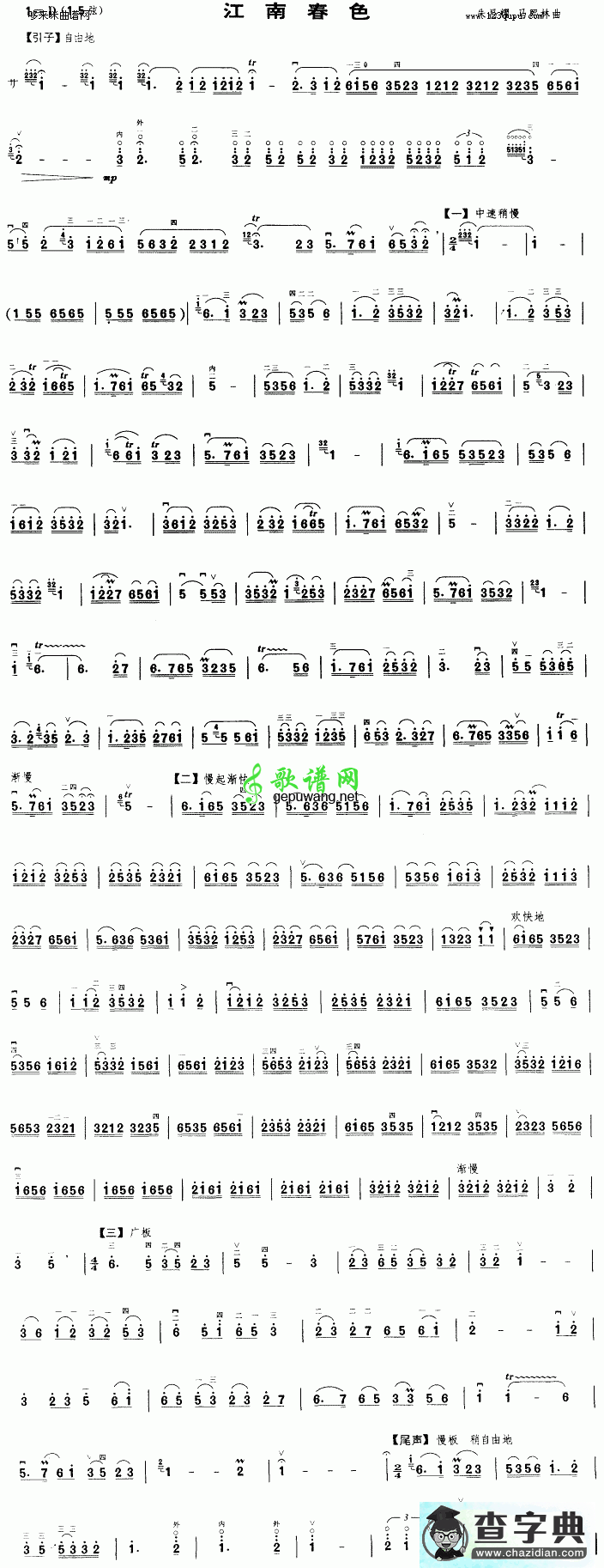 江南春色二胡曲谱