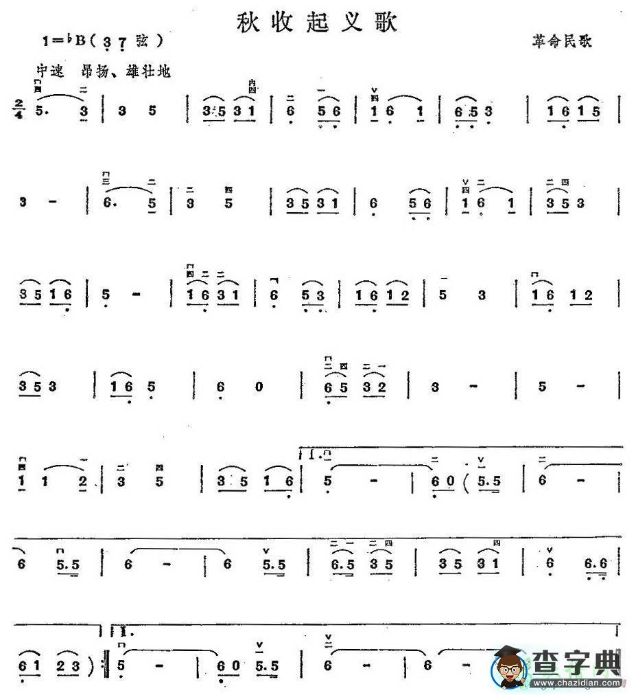 秋收起义歌二胡曲谱