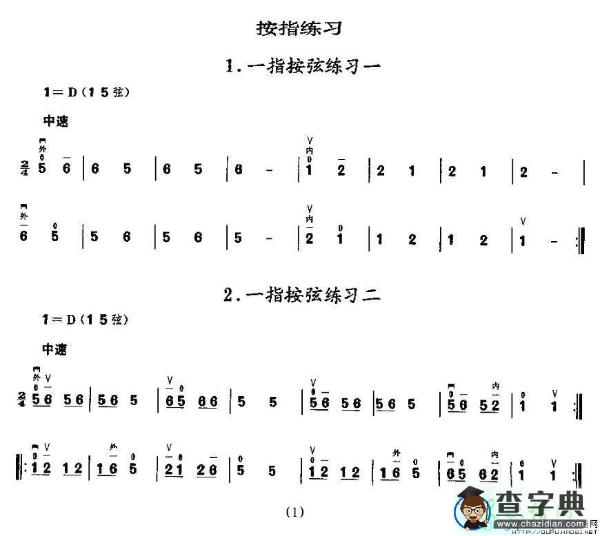 按指练习二胡曲谱