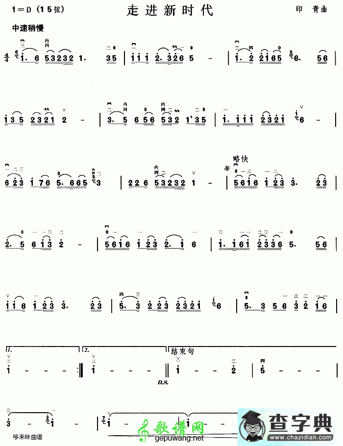 走进新时代二胡曲谱