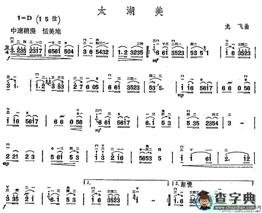太湖美二胡曲谱