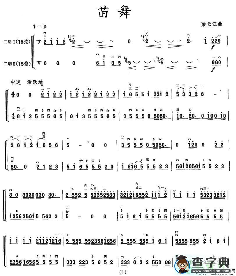 苗二胡曲谱