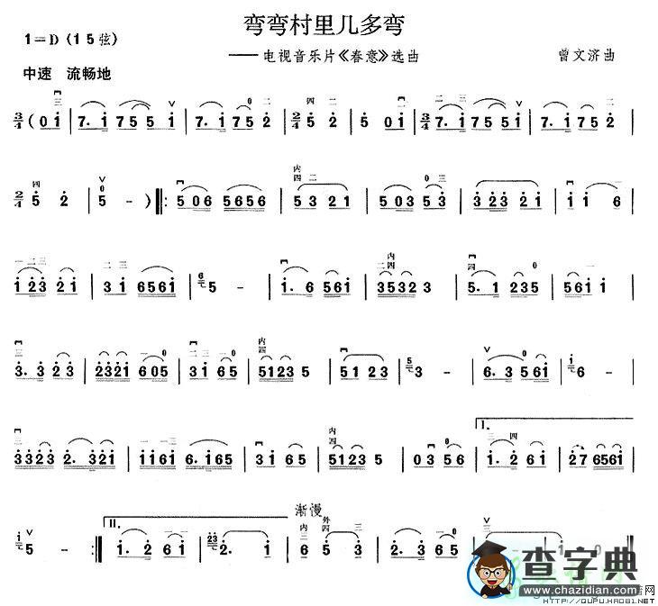 弯弯村里几多弯二胡曲谱