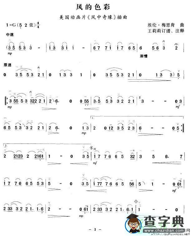 风的色彩二胡曲谱