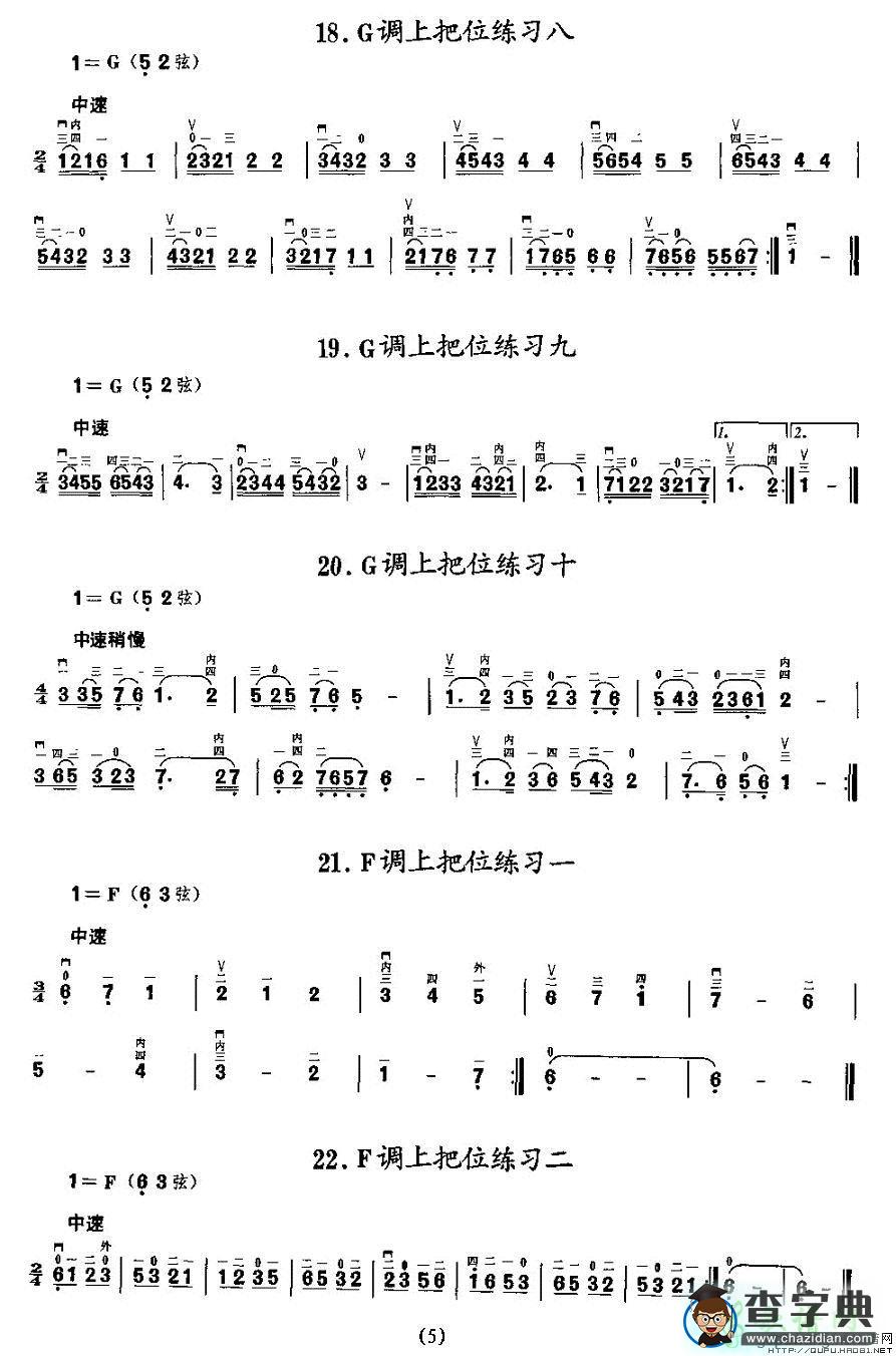 各调上把位练习二胡曲谱