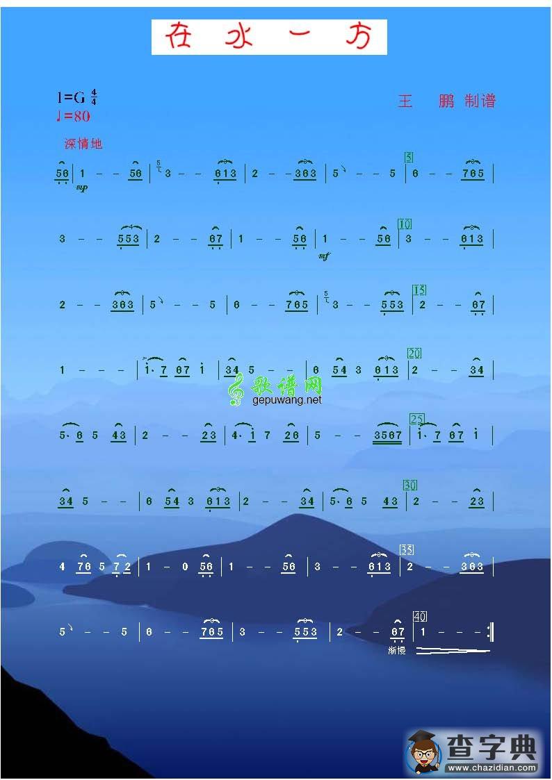 在水一方二胡曲谱