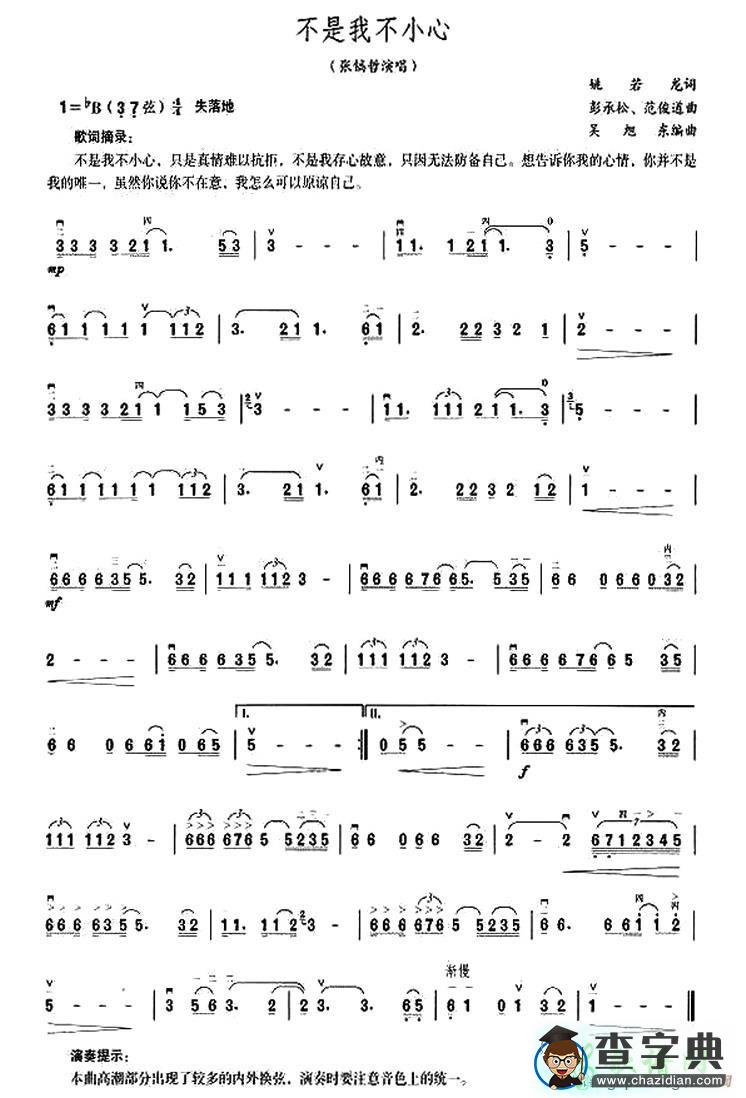 不是我不小心二胡曲谱