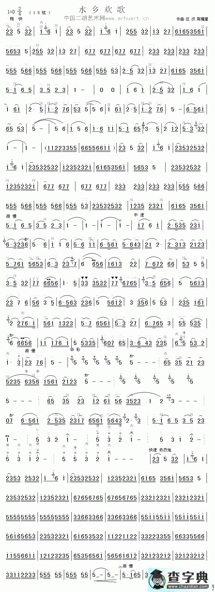 水乡欢歌二胡曲谱