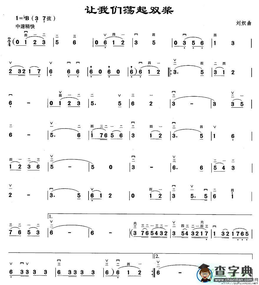 让我们荡起双桨二胡曲谱