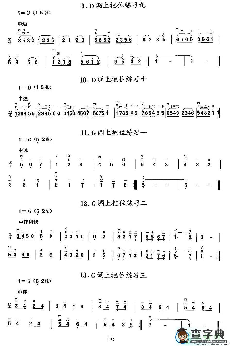 各调上把位练习二胡曲谱