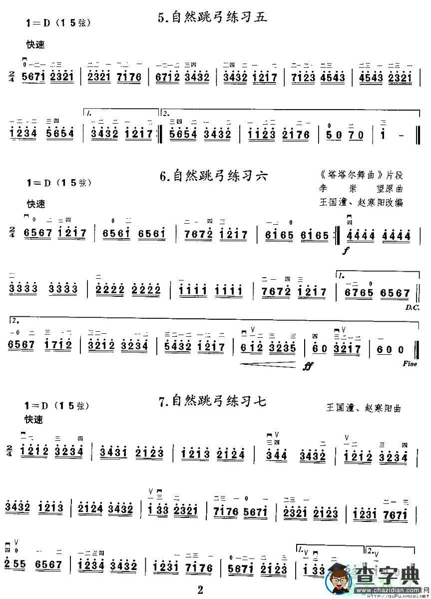 自然跳弓练习二胡曲谱