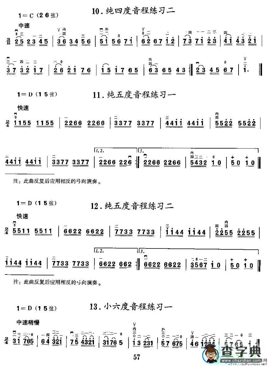 音程练习二胡曲谱