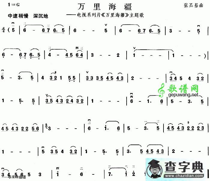 万里海疆(同名电视系列片主题歌)二胡曲谱