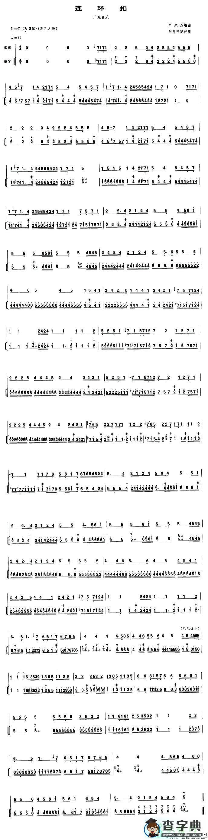 连环扣二胡曲谱