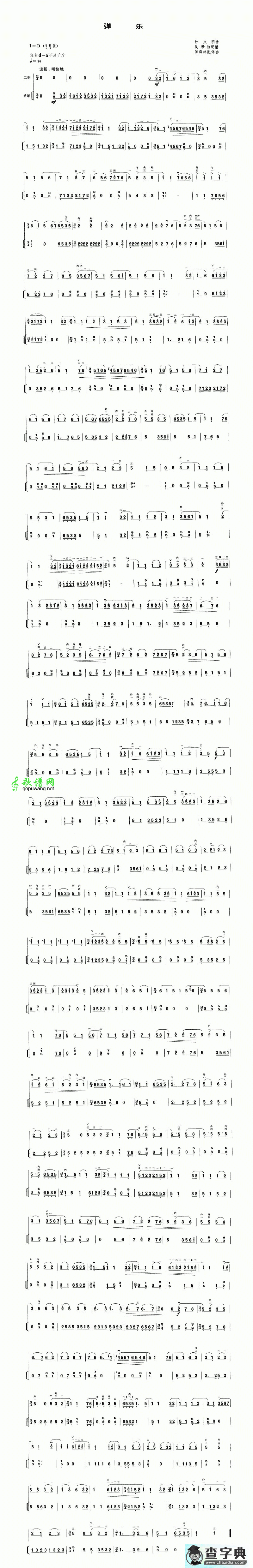 弹乐二胡曲谱