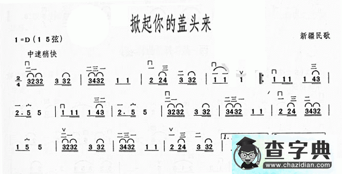掀起你的盖头来二胡曲谱
