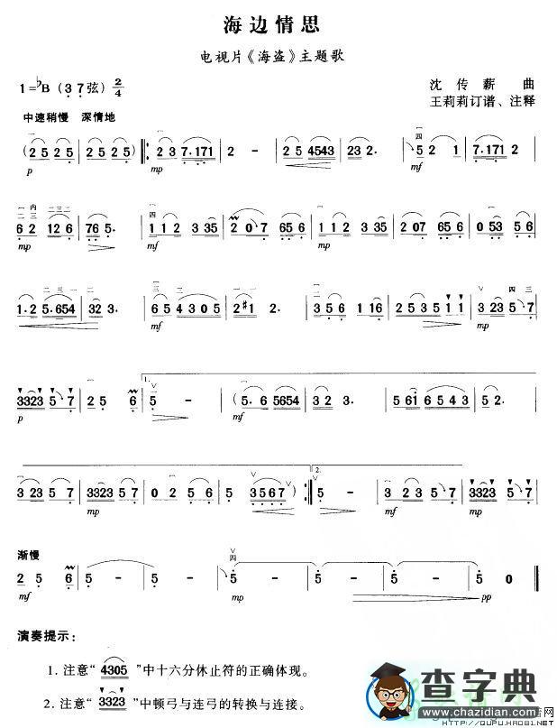 海边情思二胡曲谱
