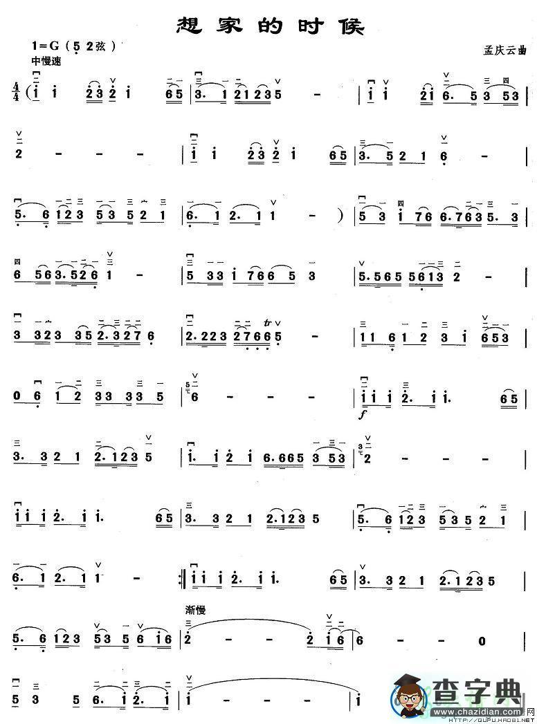想家的时候二胡曲谱
