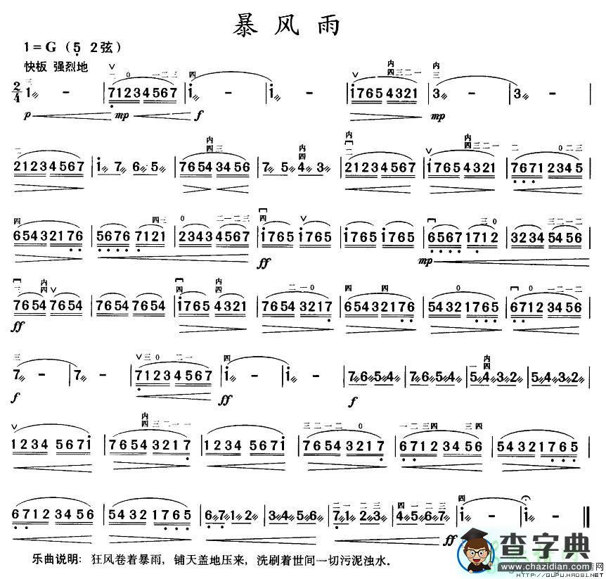 暴风雨二胡曲谱