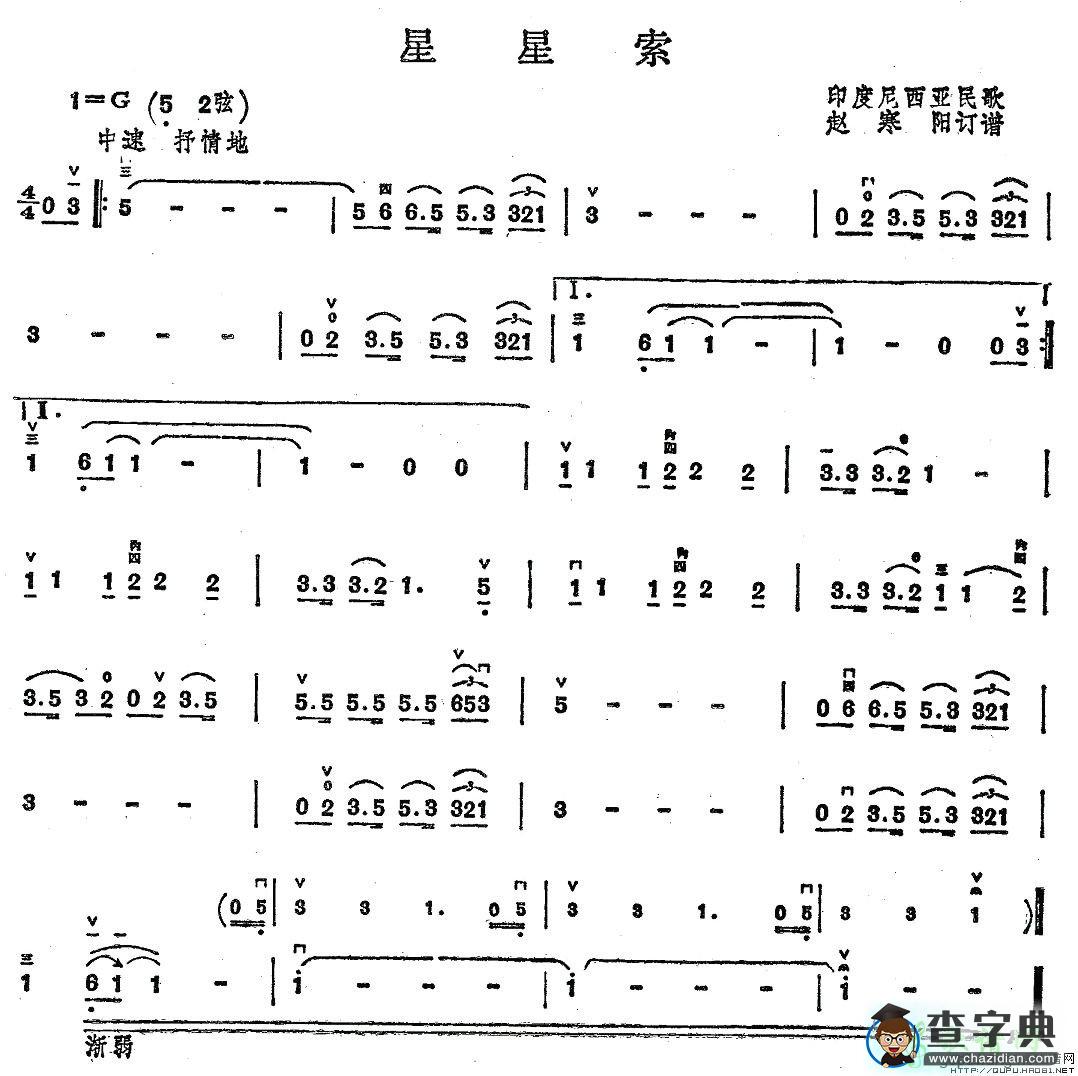 星星索二胡曲谱