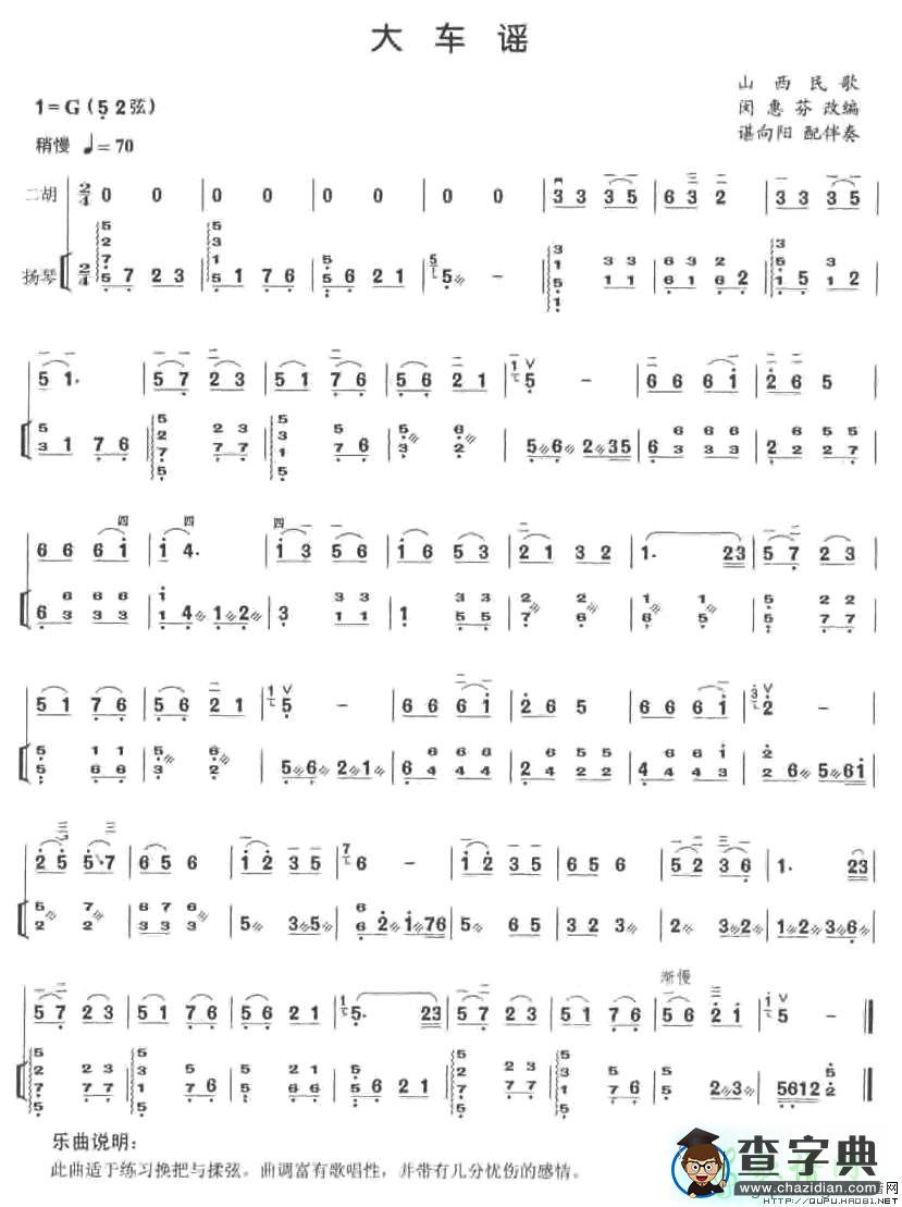 大车谣二胡曲谱