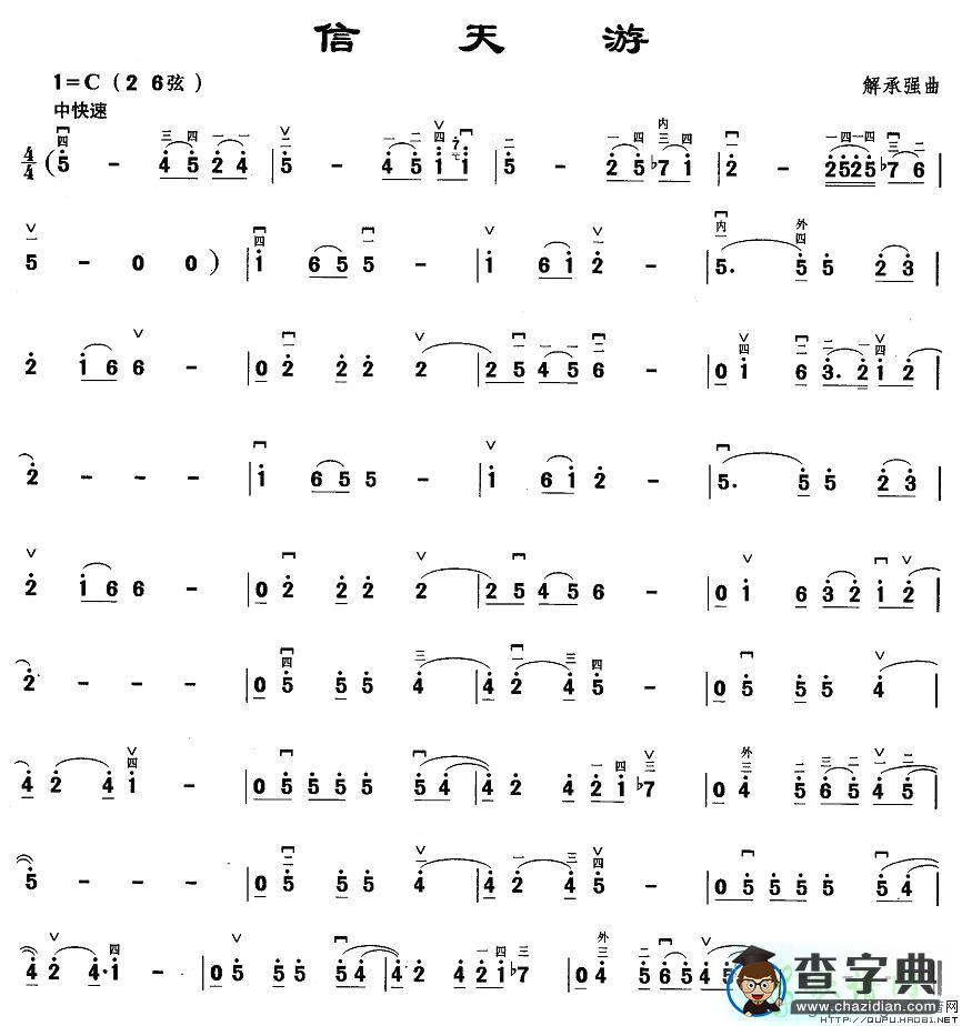 信天游二胡曲谱