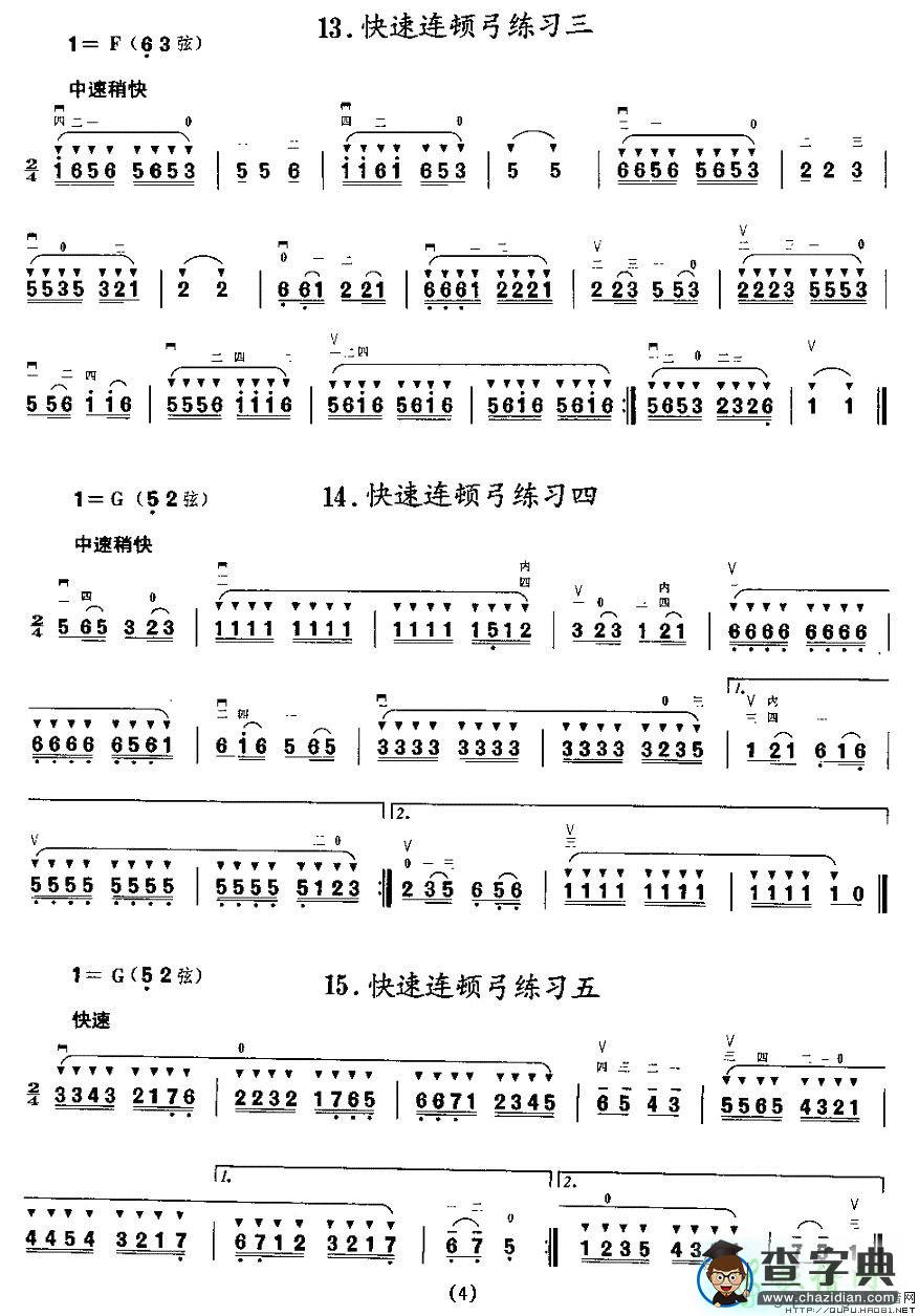 顿弓练习二胡曲谱