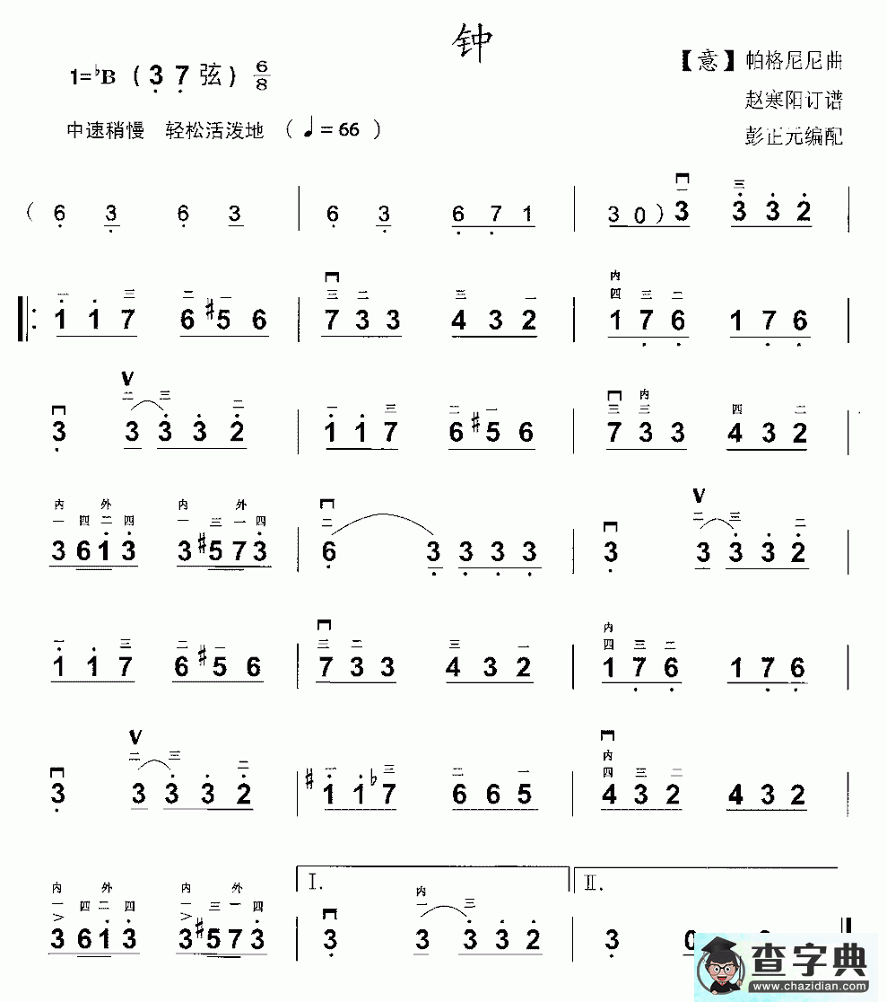 钟二胡曲谱