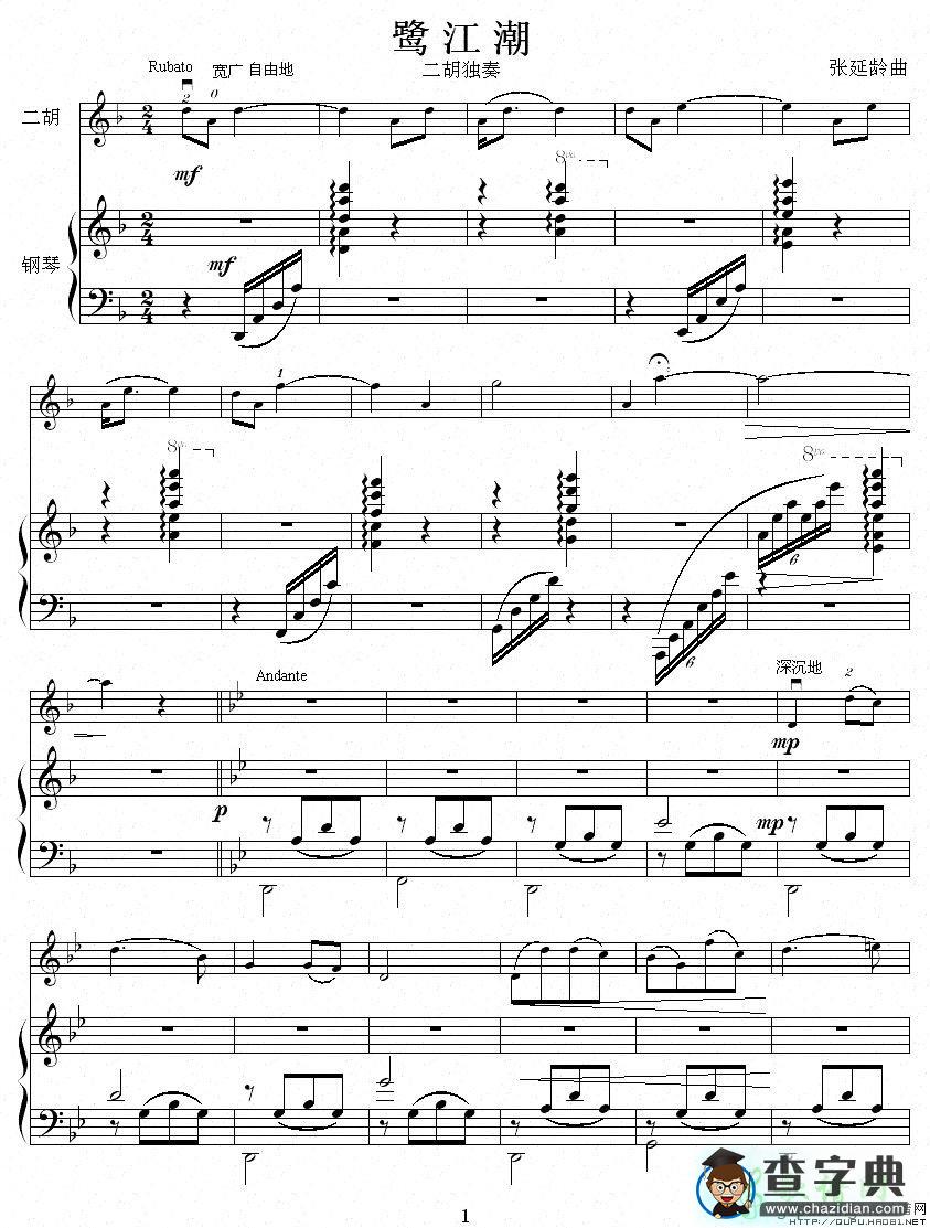 鹭江潮二胡曲谱